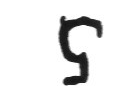 Клеймо J.G.W. Greiners Witwe und Greiners Witwe & Leers