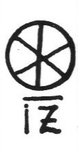 Клеймо Göltz